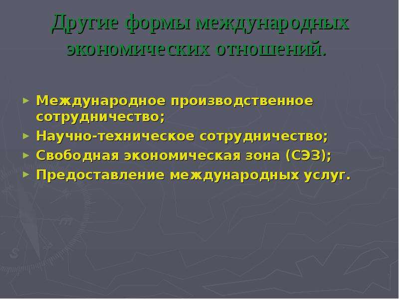 Международное производственное сотрудничество презентация