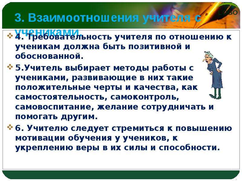 В отношении ученика. Требовательность учителя. Отношения учителя и ученика. Требовательность учителя к ученикам. Отношение к учителю.