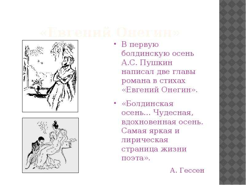 Проблемы в евгении онегине. Стихотворение Пушкина Евгений Онегин. Пушкин Евгений Онегин 1 глава. Пушкин Евгений Онегин стихотворение. Роман Пушкин Онегин 2 глава.