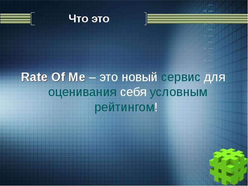 Rate Of Me  www.RateOfMe.com, слайд №3