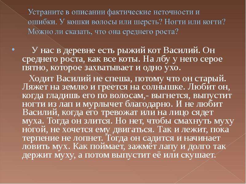 Текст описание домашнего. Сочинение описание любимого животного. Сочинение описание домашнее животное. Сочинение на тему описание любимого животного. Сочинение на тему описание домашнего животного.