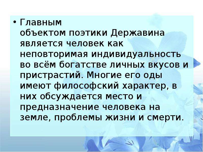 Философский характер. Философская Ода это. Поэтика оды. Философия Державина. Философский характер оды.