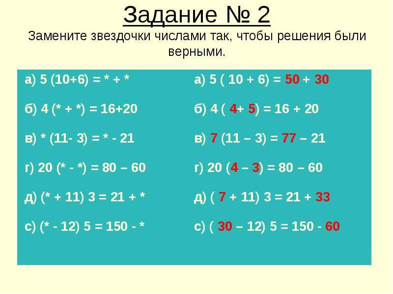 Законы умножения 5. Распределительный закон умножения задания. Задачи на законы умножения. Распределительный закон умножения примеры. Распределительный закон умножения 5 класс тренажер.