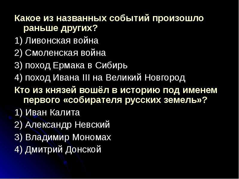 Событие ждать. Какое из названных событий произошло раньше других. Какое событие из названных произошло раньше. Какое из названных событий произошло раньше всех остальных. 1 Какое событие произошло раньше других.