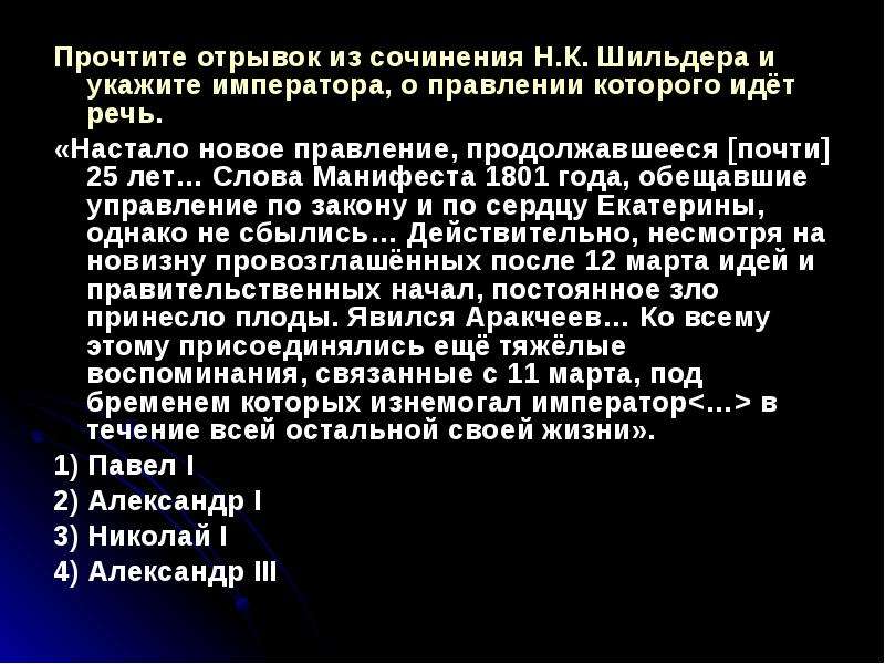 Прочтите отрывок из документа и укажите. Прочтите отрывок из письма императора Николая и укажите. Прочтите отрывок из истори. Прочтите отрывок из работы юриста и философа. Прочтите отрывок из донесения м и Кутузова.