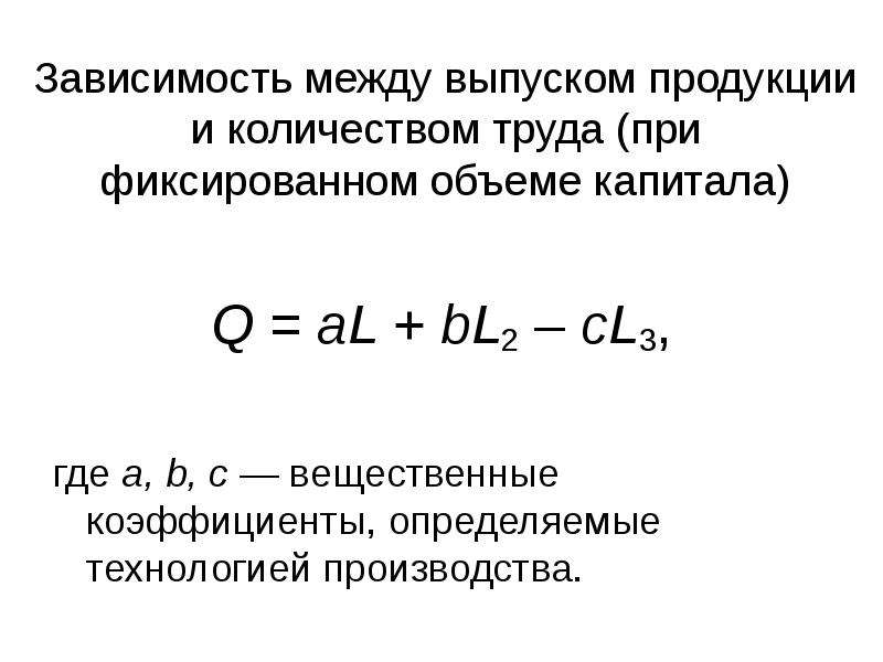 Q функция. Вещественные коэффициенты. Производственная функция q k l. Для заданной производственной функции q k l. Производственная функция q=min{k,l}..