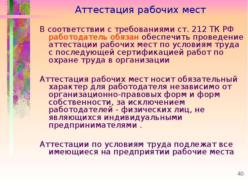 Аттестация рабочих мест по охране труда на предприятии образец