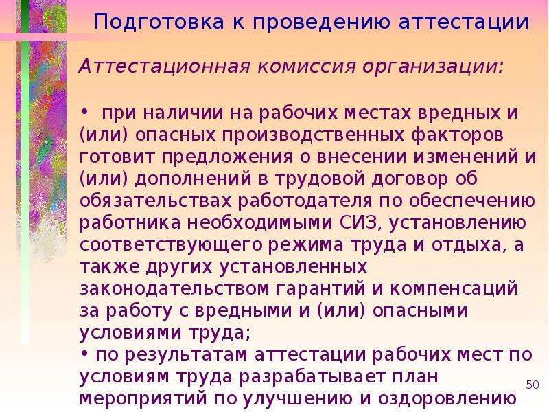 Организации проводящие аттестацию рабочих мест. Аттестация рабочих мест. Аттестация рабочих прикол.