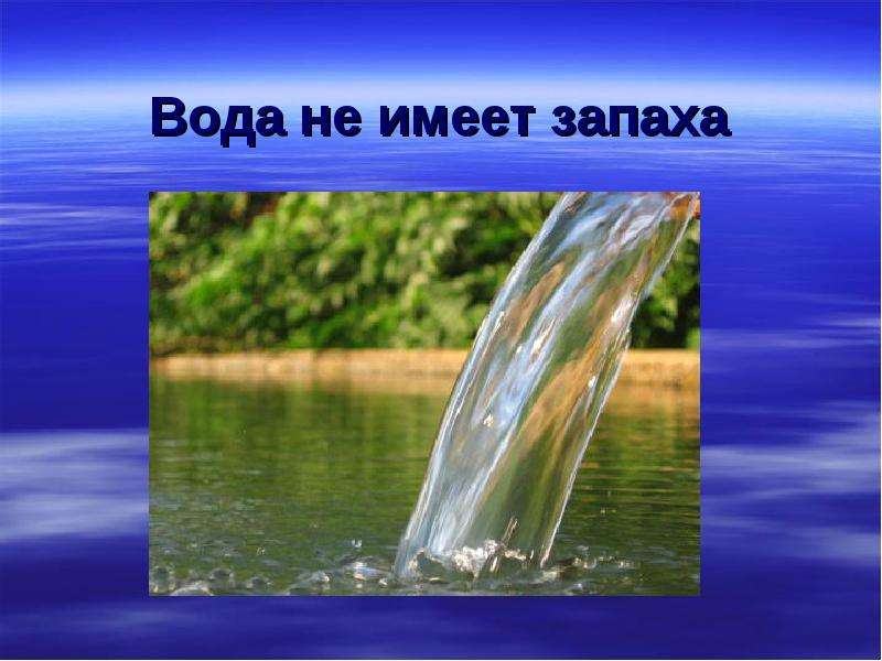 О воде родного края 2. Вода слайд. Презентация красота воды. Красоту воды для детей. Про красота воды по окружающему миру.