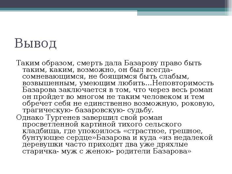 Отцы и дети текст полностью в ворде