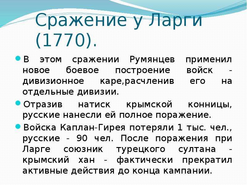 Река ларги 1770 карта