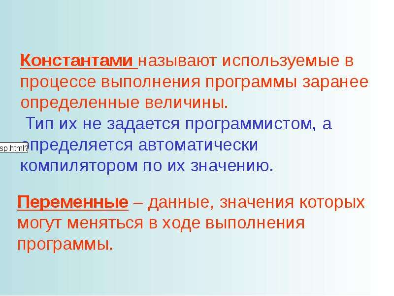 Mrs konstanta. Константами называются. Значение, которое может меняться в процессе выполнения программы. Закон работы с константами. Виды Констант.