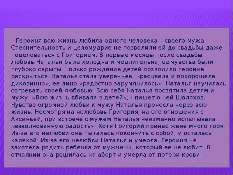 Тихий дон характеристика героев кратко. Пронести любовь через всю жизнь. Пронесите любовь через всю жизнь. Стихи о детской любви которую пронес через всю жизнь. Пронести любовь через года.