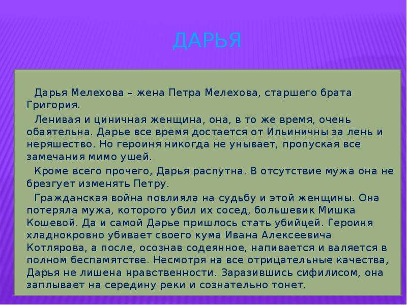 Ильинична тихий дон характеристика. Дарья Мелехова тихий Дон характеристика. Дарья тихий Дон характеристика. Дарья Мелехова тихий Дон образ. Дарья из Тихого Дона характеристика.