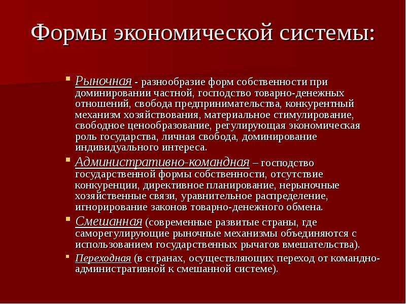 Свободное ценообразование свобода предпринимательства. Формы собственности в рыночной экономике. Рыночная система форма собственности. Роль собственности в рыночной экономике. Господство формы собственности рыночная.