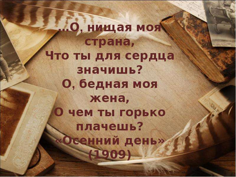 Цитаты руси. Россия нищая Россия мне избы серые твои твои. Россия нищая Россия мне избы серые твои твои мне песни ветровые. Россия нищая Россия. Россия нищая Россия мне.