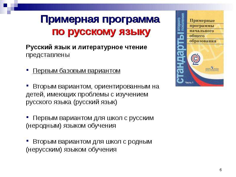 Образовательная программа начального общего образования особенности учебного плана умк