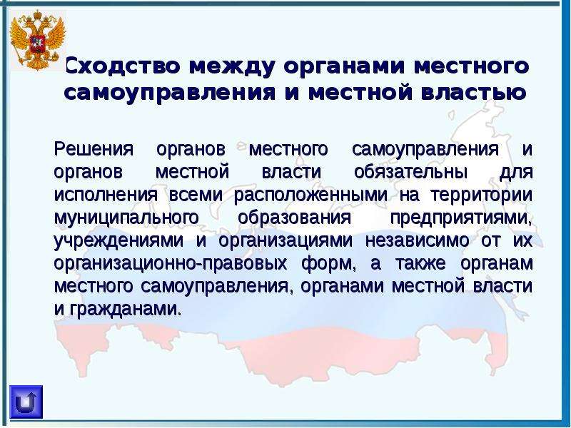 Презентация Местное самоуправление  в Российской Федерации  , слайд №15
