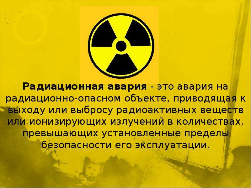 Обратная радиация. Аварии на радиационно опасных объектах. Радиоактивные предметы. Выброс радиоактивных веществ. Радиационно опасные объекты аварии радиоактивные вещества.