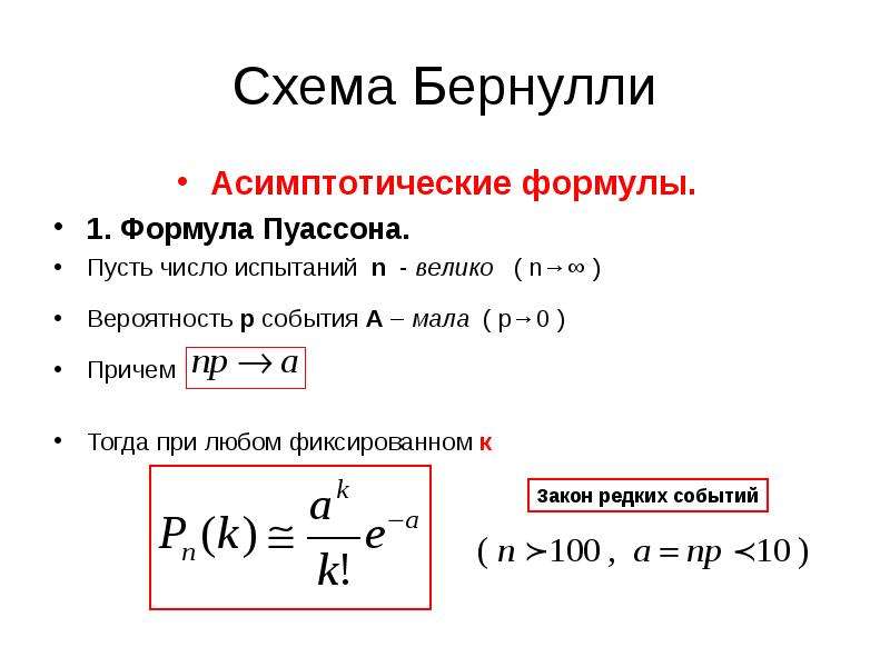 Схема бернулли примеры