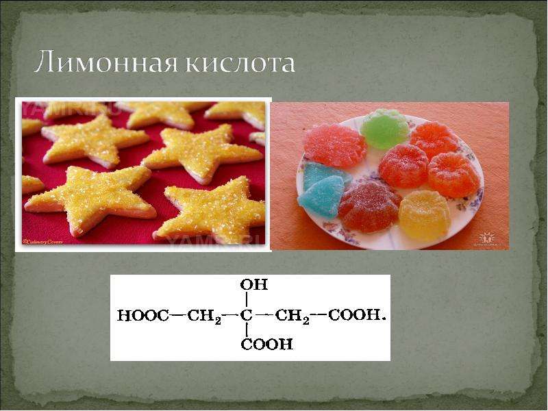 Лимонная кислота презентация