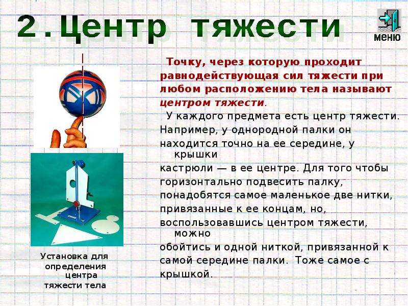 Центр масс тел презентация 7 класс физика