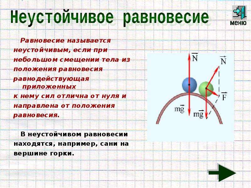 Как управлять равновесием проект по физике