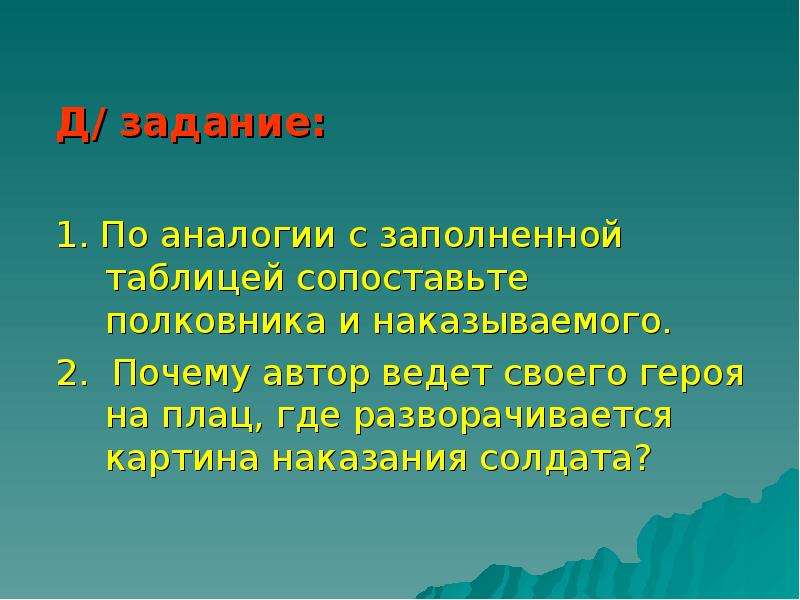 Жанр лирическая трагедия. Сопоставьте полковника и наказываемого. Почему Автор ведет своего героя на плац. Почему Автор своего героя ведёт на плац где разворачивается. Рассказы бывают эпические трагические и.