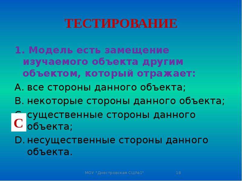 В другом объекте. Модель есть замещение изучаемого объекта другим который отражает. Модель есть замещение изучаемого объекта. Модель есть замещение. Восстановление и замещение объекта.