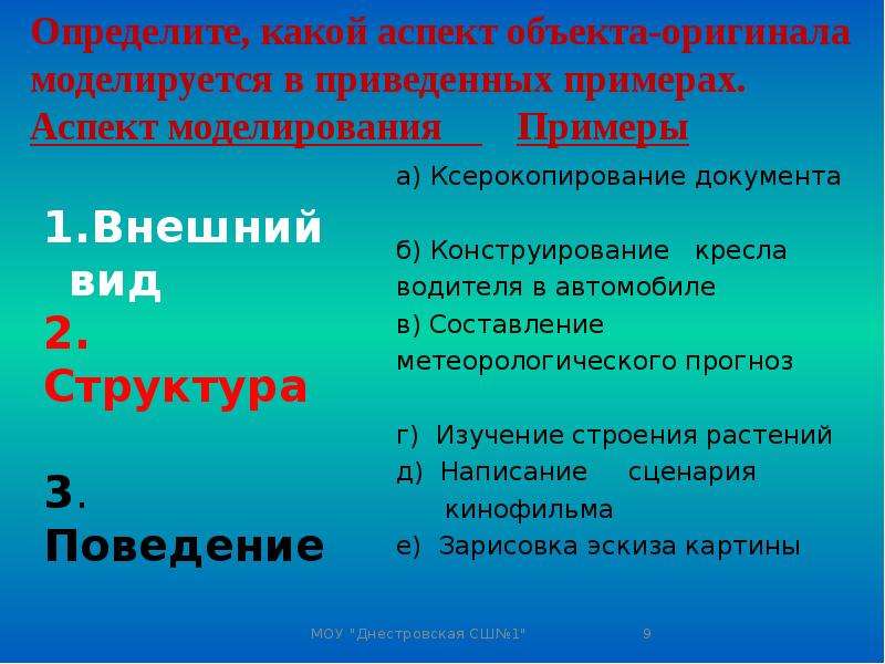 Объект оригинал содержит. Аспект примеры. Определите аспект моделирования в примере. Аспект растений. Аспект объекта.