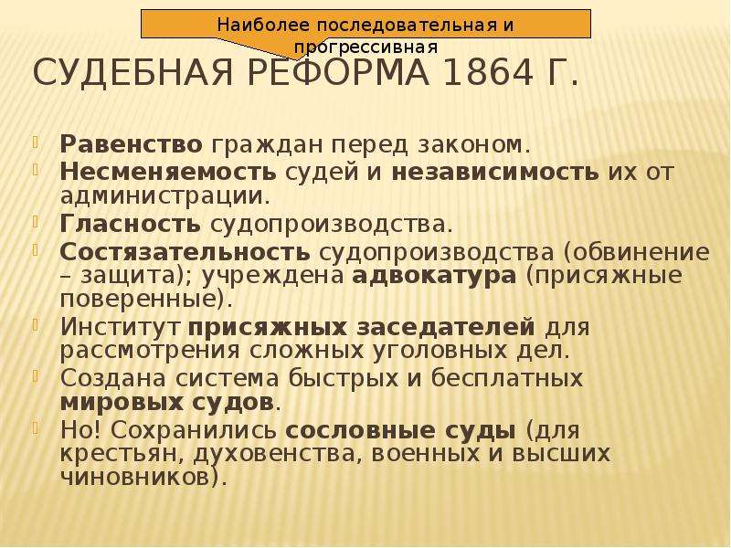 Состязательность сторон в ходе судебного процесса 1864