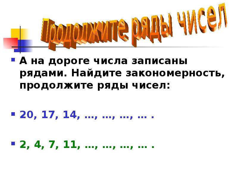 Числовой ряд 14 14 14. Построение числовых рядов. Сложные закономерности чисел. Закономерность построения числовых рядов 4 класс. Закономерность чисел 2 класс.