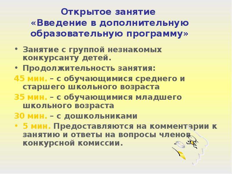 Введение занятий. Программа открытого урока. Способы введения занятий. Комментарии к занятию. Введение в образовательную программу Юный турист открытый урок.