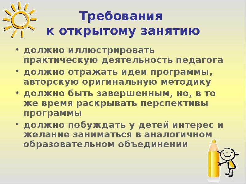 Введение занятий. Рекомендации в открытом уроке. Рекомендации по открытому занятию. Комментарий к открытому уроку. Творческая сессия Введение.