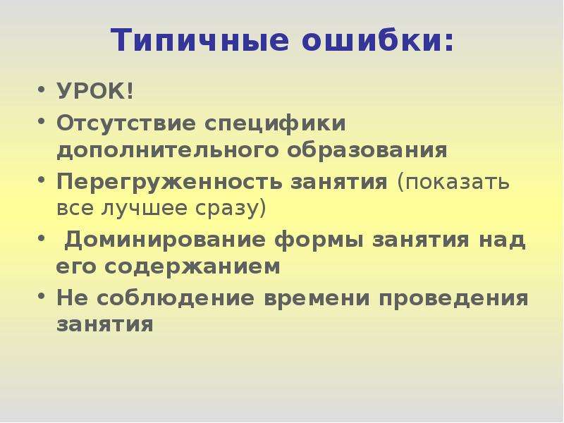 Пояснения к уроку. Комментарий к открытому уроку. Методические ошибки урока это. Рекомендации к открытому уроку. Формы занятий в доп образовании.