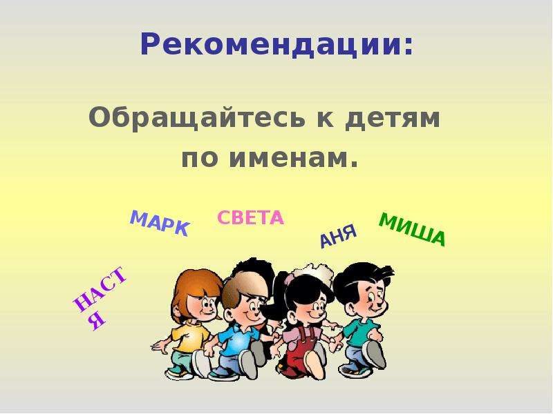 Дополнительное имя. Обращение по имени рисунок. Обращение к друзьям. Обращаемся друг к другу по имени. Обращение к человеку по имени рисунок.