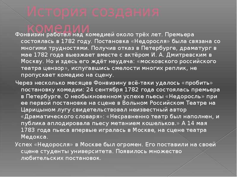 Суть недоросль. История создания комедии Недоросль. Фонвизин Недоросль история создания. Краткий пересказ Недоросль. История создания Недоросль.