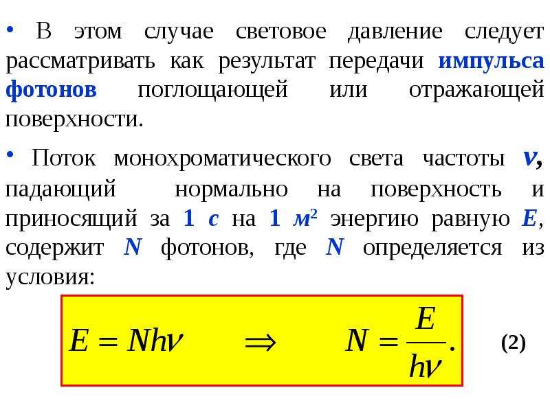 Презентация на тему давление света