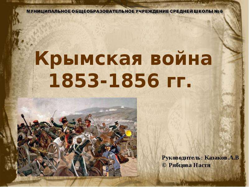 Фотографии крымской войны 1853 1856