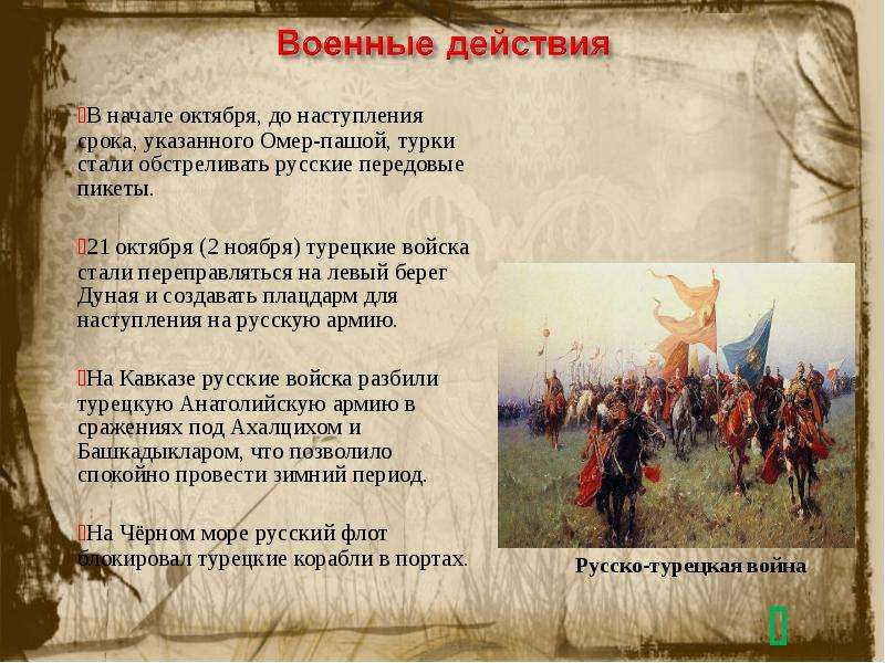 Почему главный удар антироссийской коалиции был. Костромичи принимавшие участие в Крымской войне. Почему главный удар антироссийской коалиции. Походы турок в Прикубанье в 1516-1519. Походы турок в Прикубанье в 1516-1519 доклад.