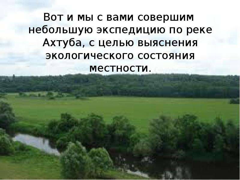 Путешествие по родному краю презентация