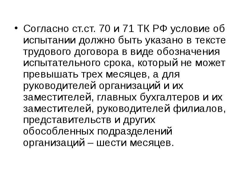 Ст 71 тк. 71 ТК РФ. Ст 71 трудового кодекса РФ. Ч. 4 ст. 71 ТК РФ. Часть 1 ст 71 ТК РФ.