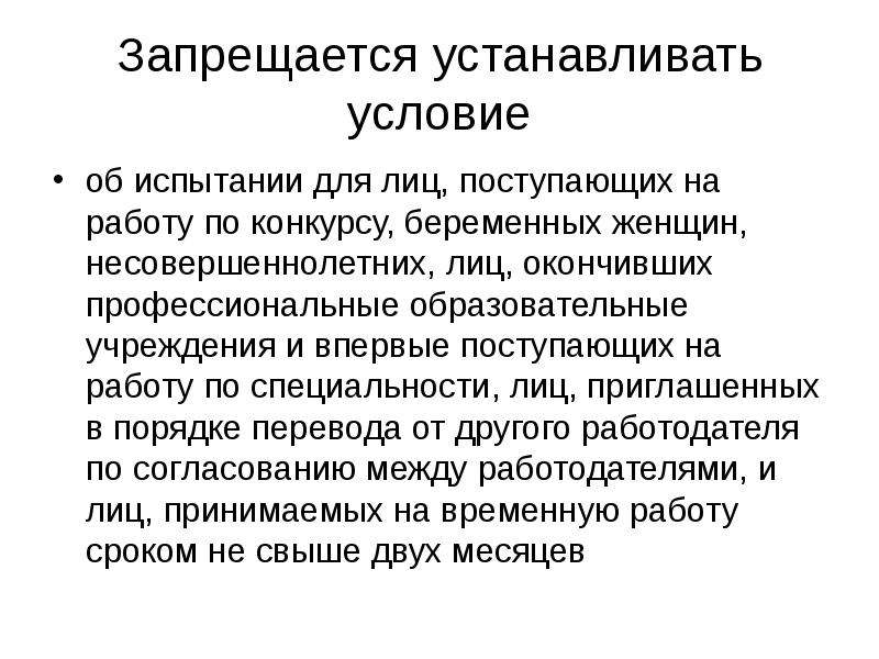 Поставить условия. К условиям испытаний относятся. Ставить условия. Установить условия. Поставить условие.