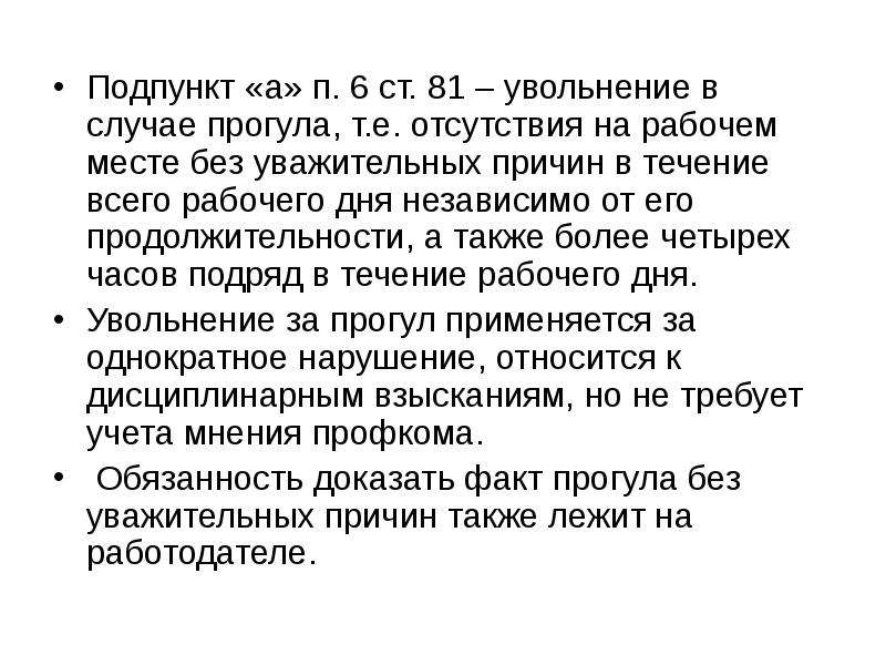 Водитель такси вишняков прогулял без уважительной причины