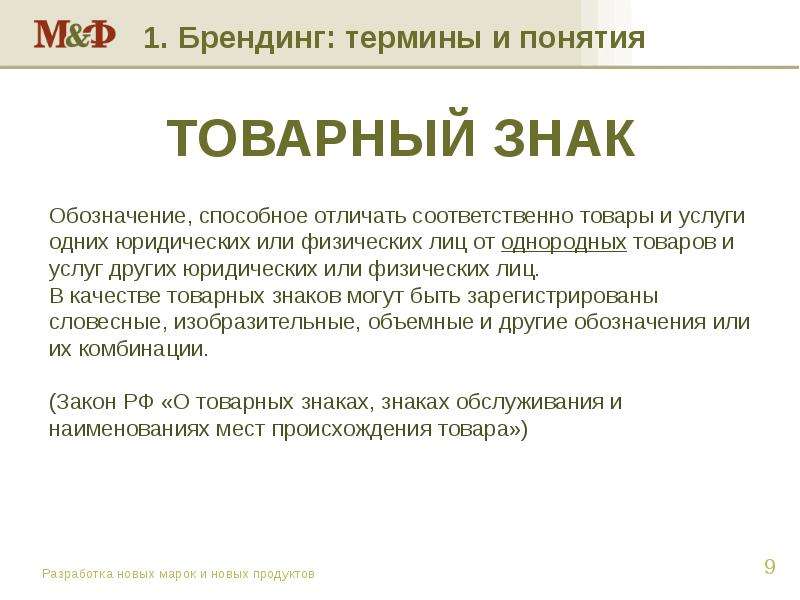 Понятие товарного бренда