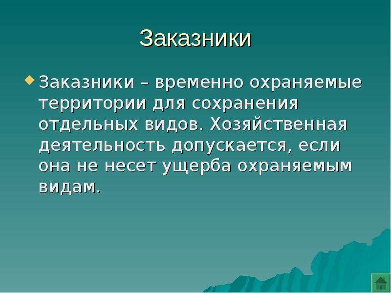 Презентация рациональное использование и охрана животных