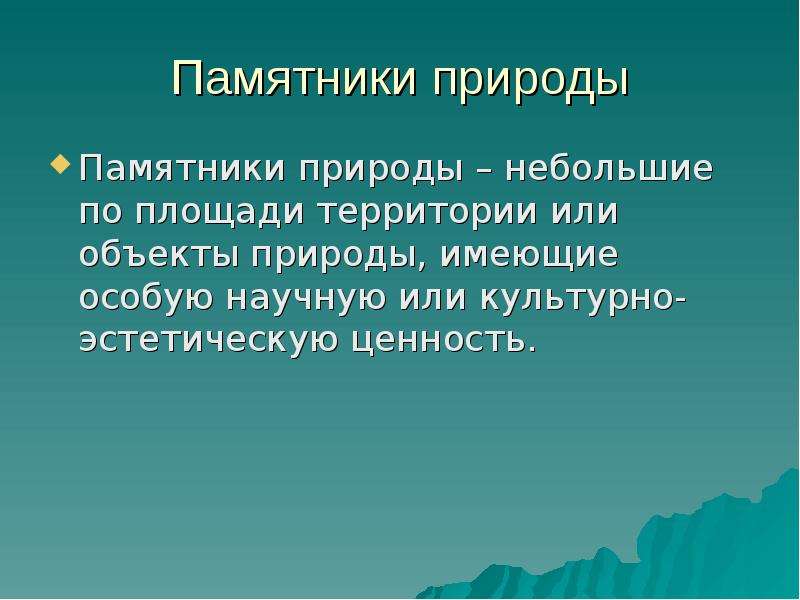 Какую природу имеют. Охрана и рациональное использование животного мира. Рациональное использование и охрана животных. Сообщение на тему охрана и рациональное использование животного мира. Цель памятников природы.