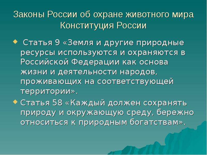 Охрана природы и рациональное использование презентация