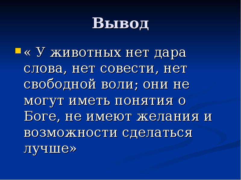 Человек в мире культуры вывод. Вывод человек и культура. Человек и культура заключение.