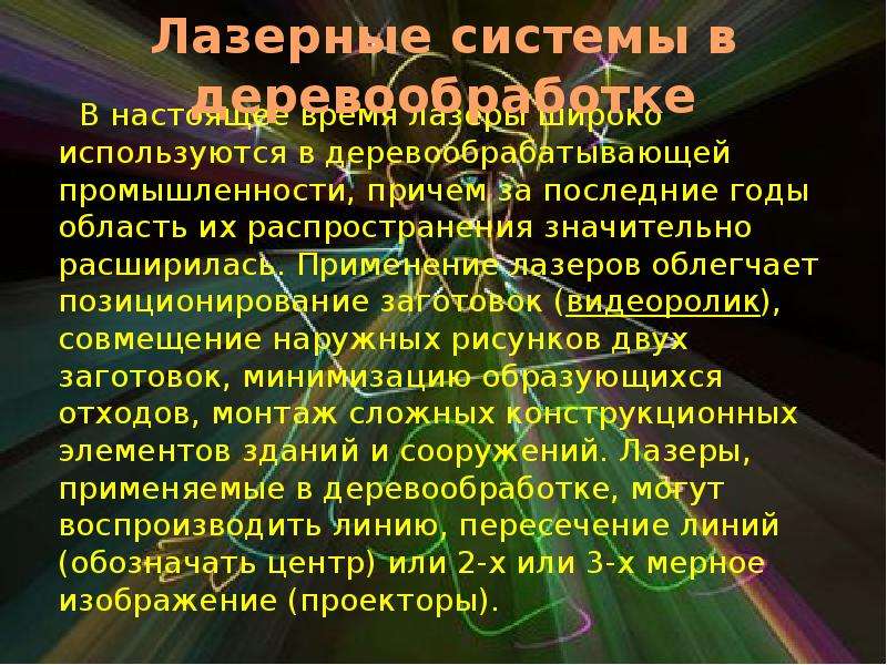 Презентация лазеры и их применение 11 класс физика